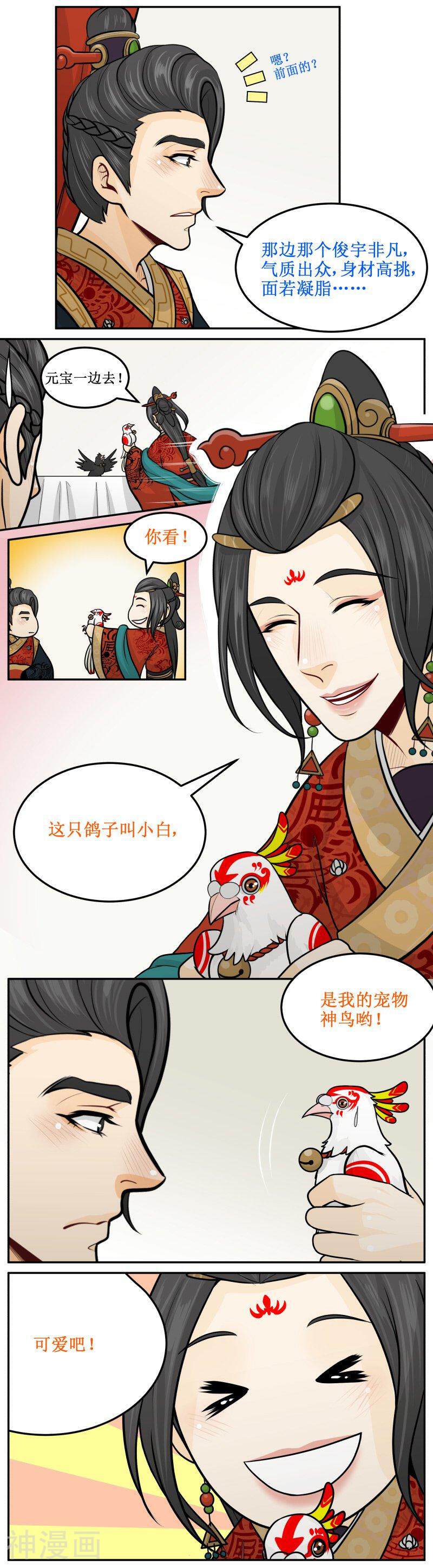 皇上别碰我韩漫全集-第184话上 杀千刀无删减无遮挡章节图片 